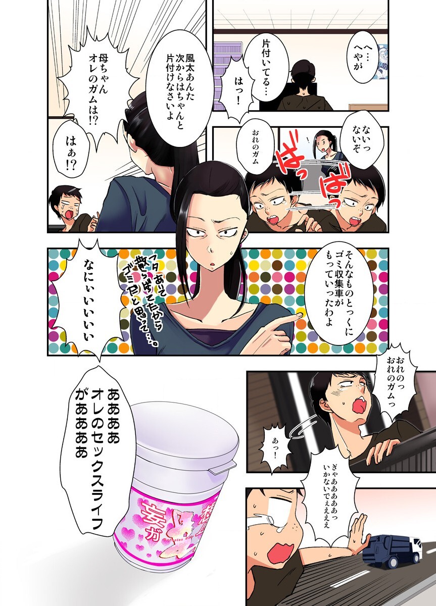 [さつきあしゃ] 妄想チュー淫具♂ガム