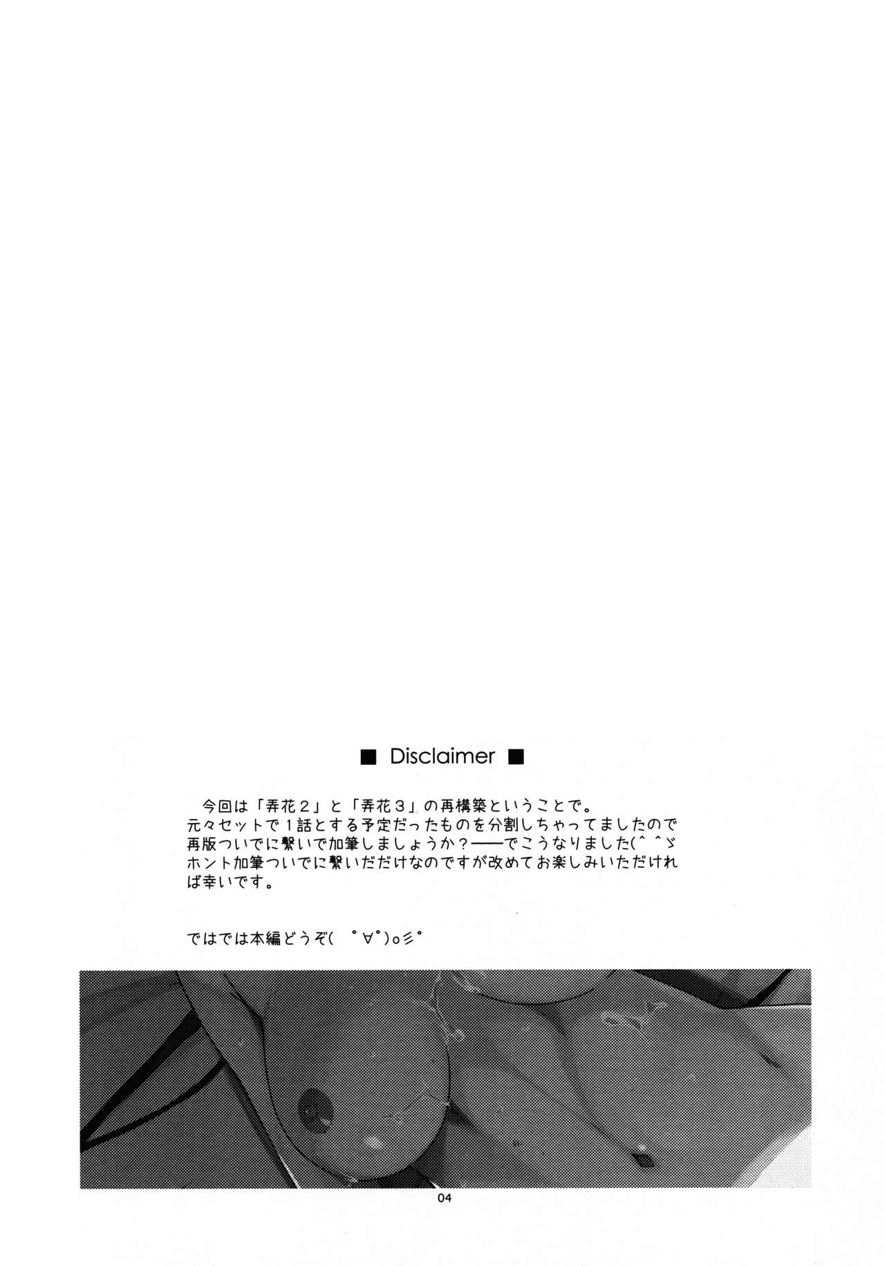 (コミティア119) [行脚堂 (しけー)] 弄花2+3 [英訳]