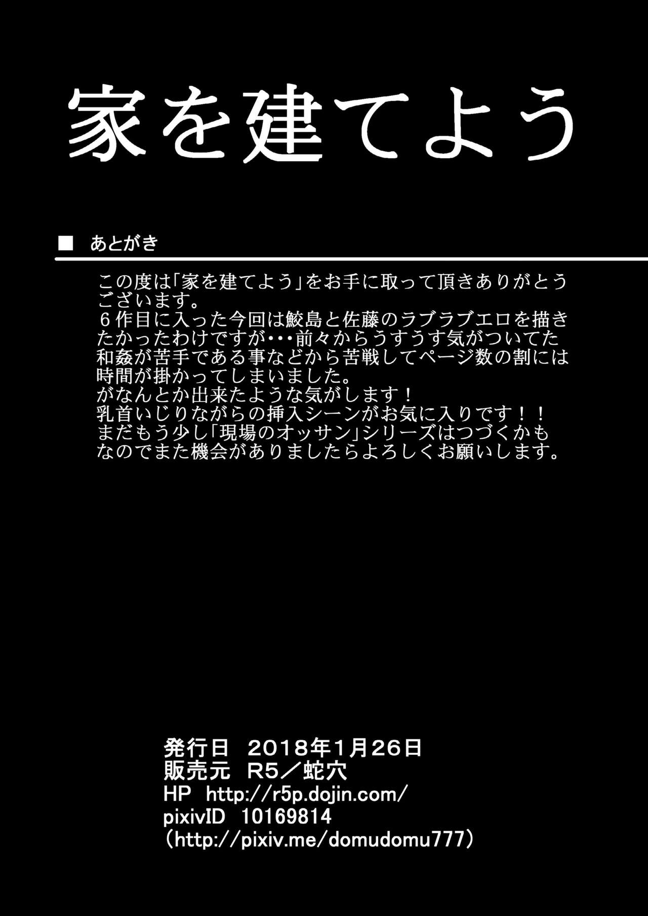 [蛇穴 (R5)] 家を建てよう [DL版]