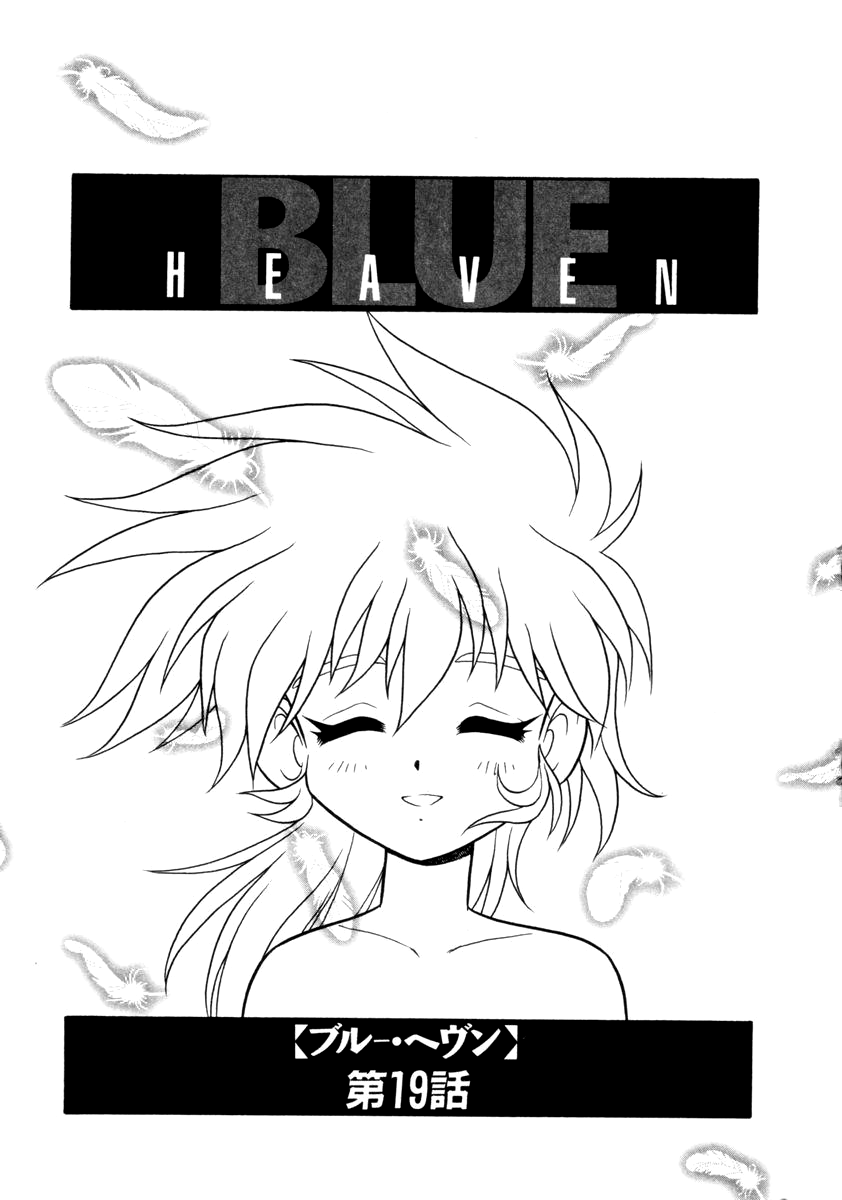 [しのざき嶺] BLUE HEAVEN 2 [英訳]