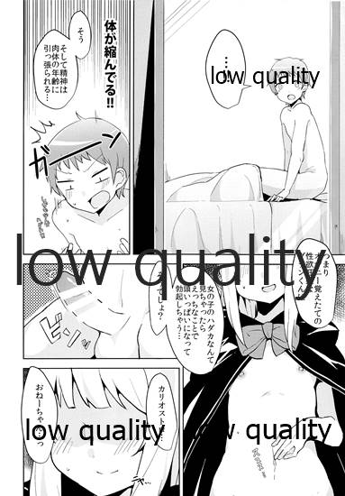 (C89) [Low-F (wk.)] カリオストロだっておねショタしたい! (グランブルーファンタジー)