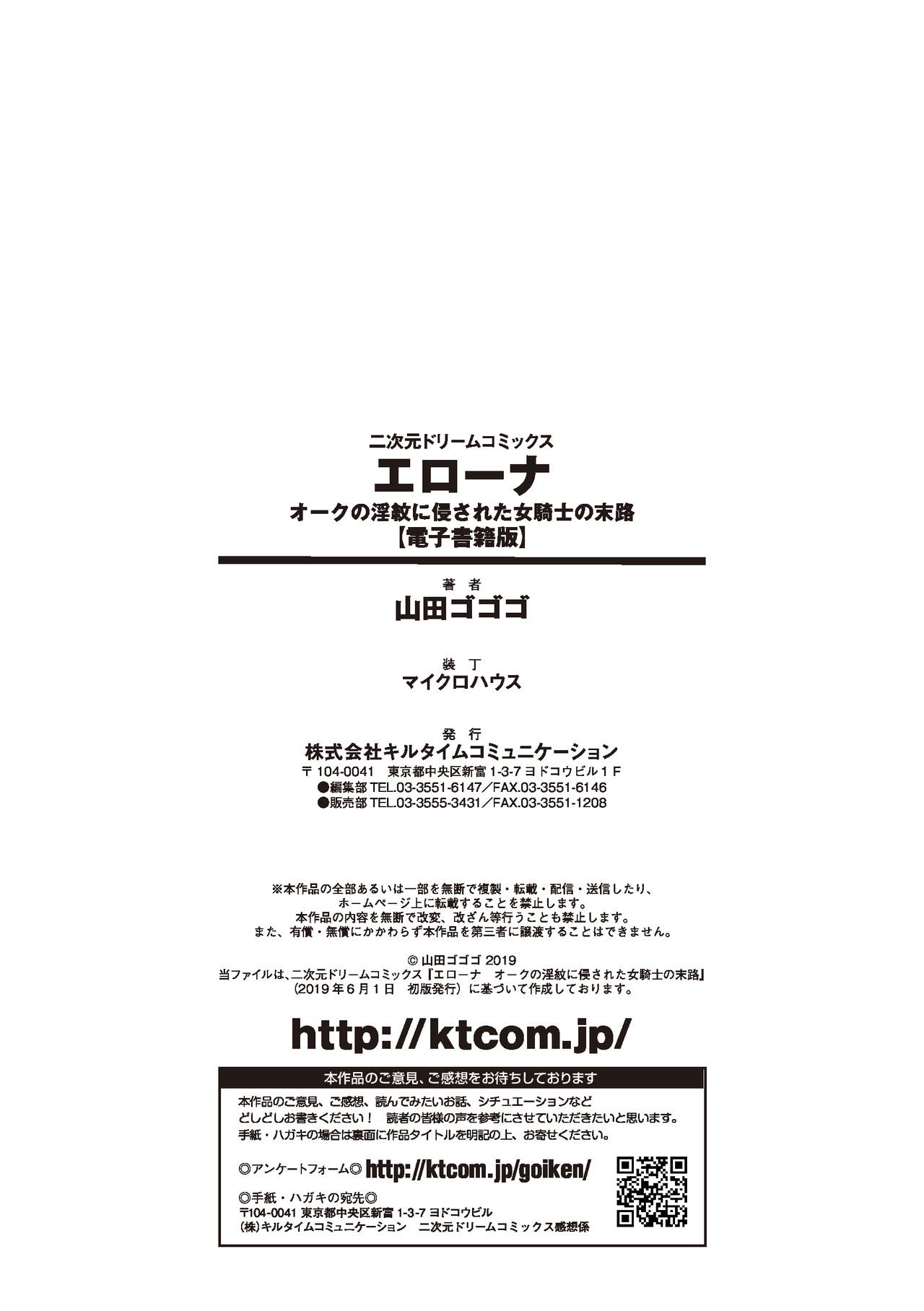 [山田ゴゴゴ] エピローグ 雌豚追憶 (エローナ オークの淫紋に侵された女騎士の末路) [DL版]