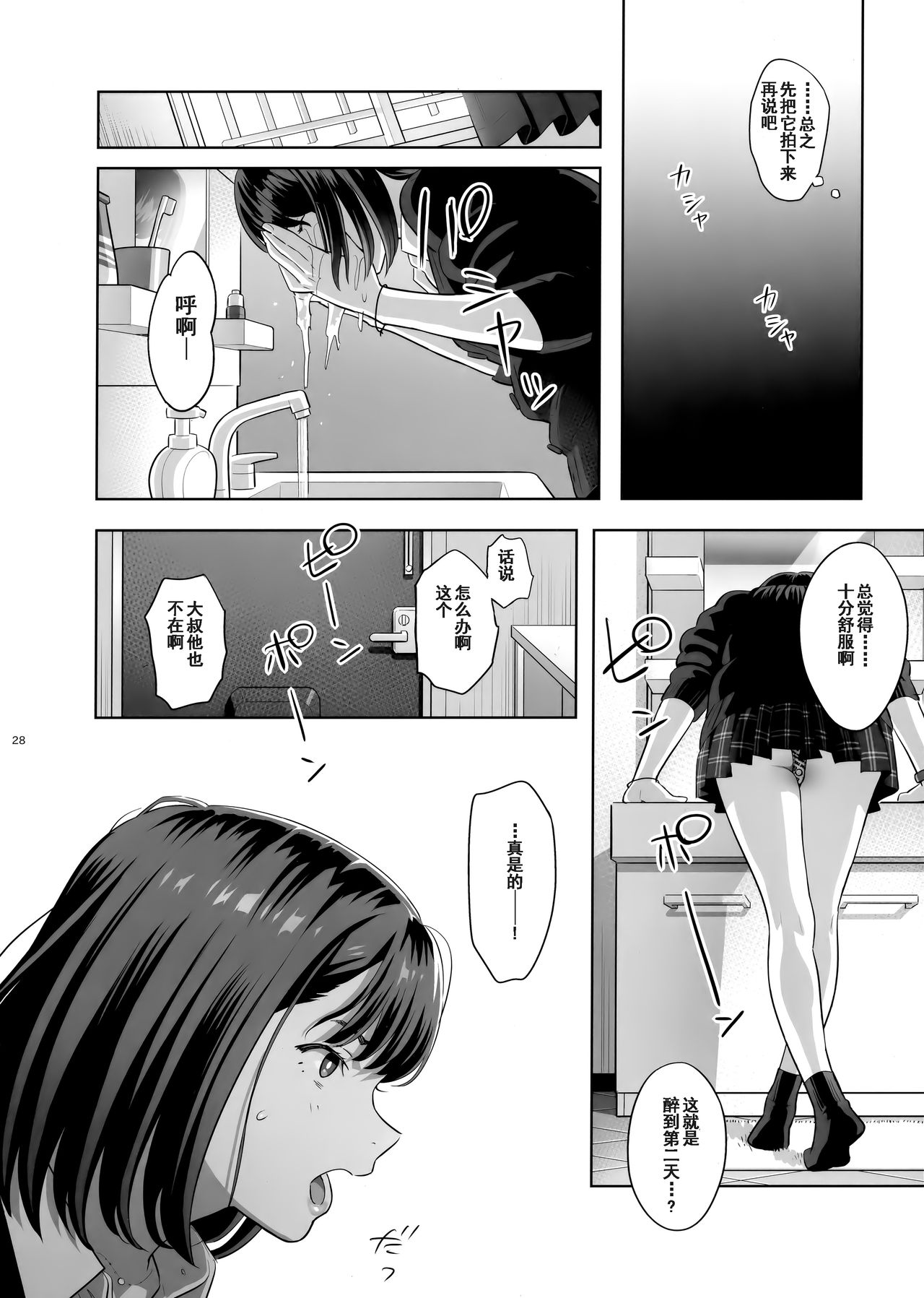 (COMIC1☆15) [ひとのふんどし (ゆきよし真水)] 隣のJKに脅されて入り浸られてます(泣 [中国翻訳]