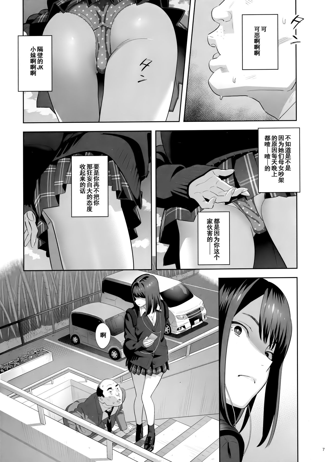 (COMIC1☆15) [ひとのふんどし (ゆきよし真水)] 隣のJKに脅されて入り浸られてます(泣 [中国翻訳]