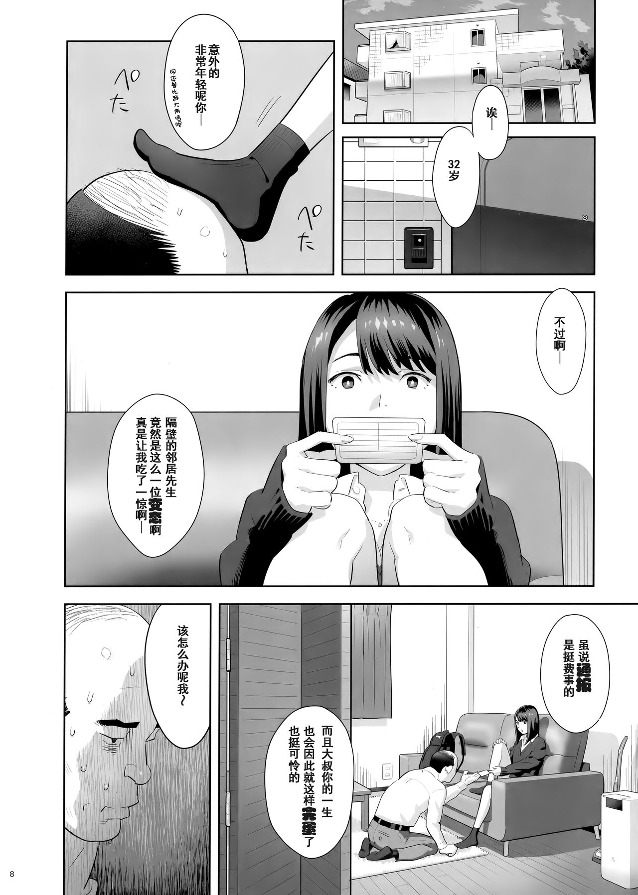 (COMIC1☆15) [ひとのふんどし (ゆきよし真水)] 隣のJKに脅されて入り浸られてます(泣 [中国翻訳]