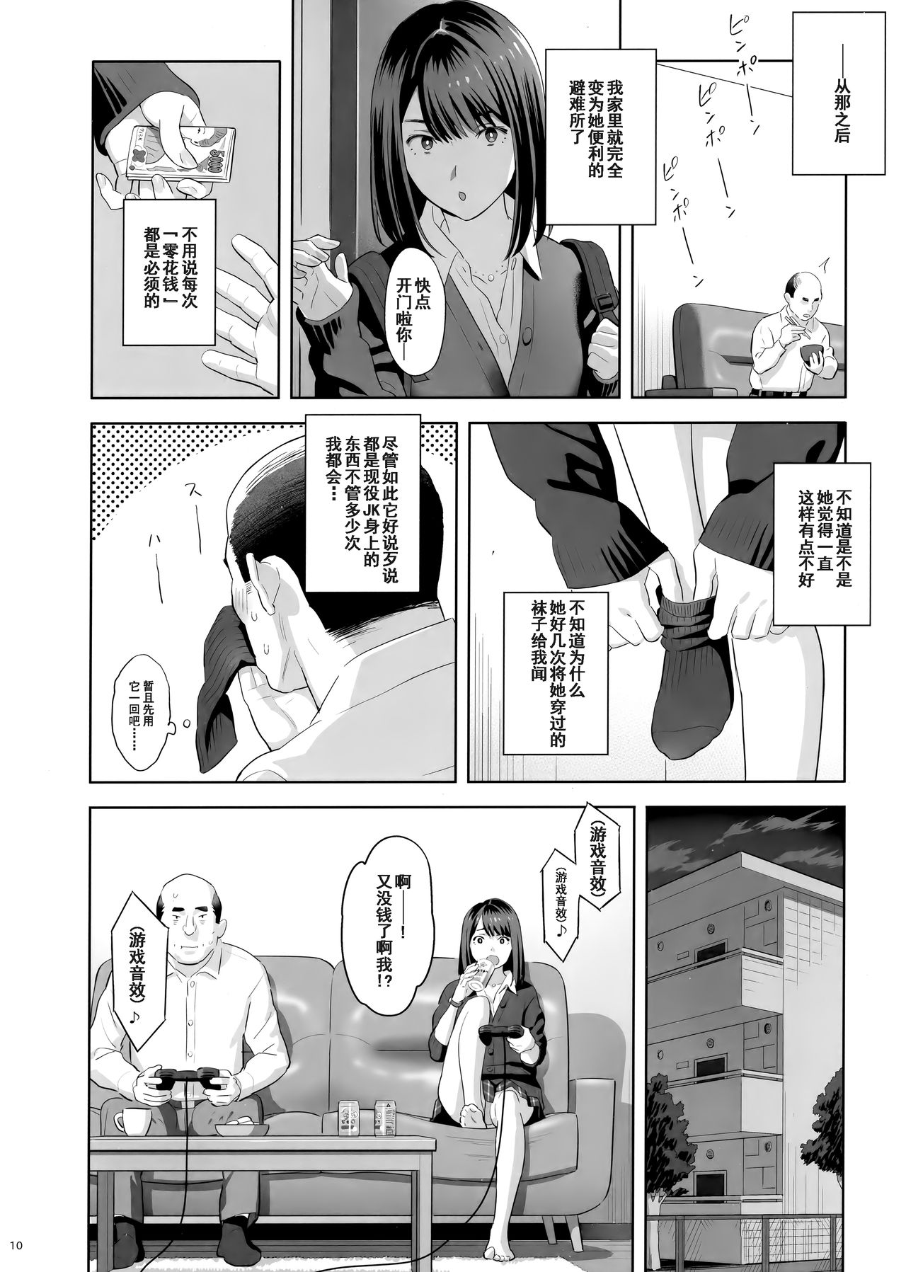 (COMIC1☆15) [ひとのふんどし (ゆきよし真水)] 隣のJKに脅されて入り浸られてます(泣 [中国翻訳]