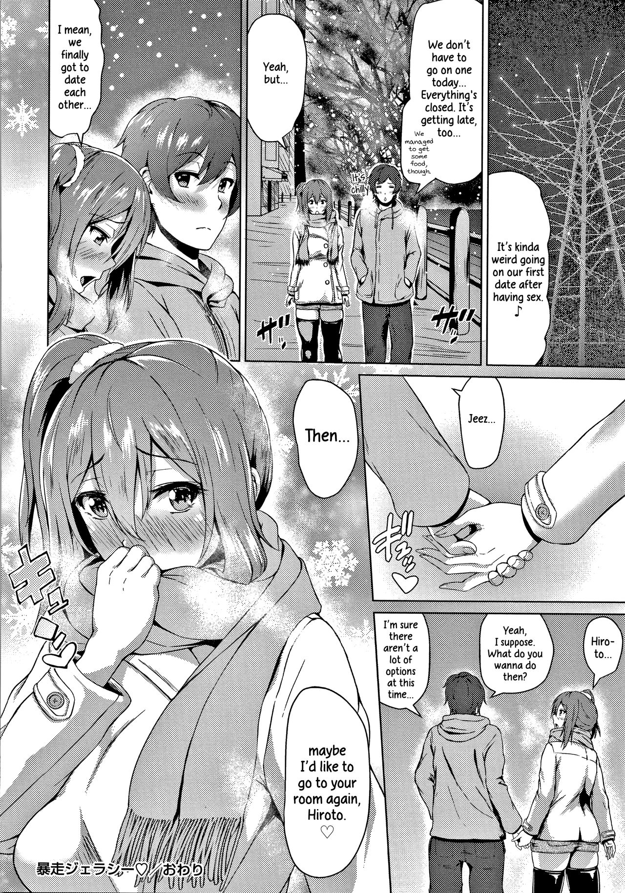 [たまび] 暴走ジェラシー♥ (カラフルデイズ!) [英訳]