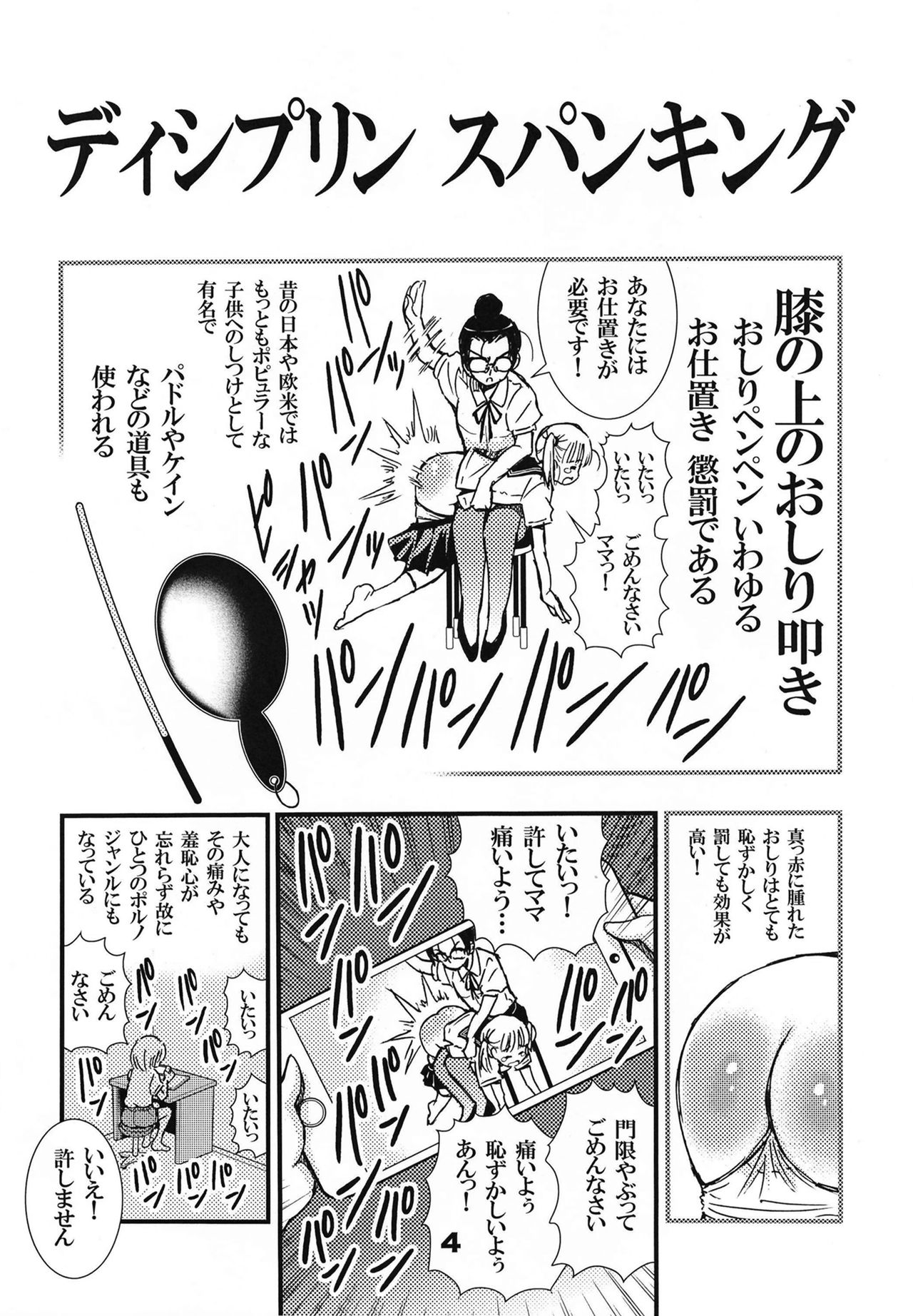 [松山せいじ (松山せいじ)] でぃしスパっ！！！うけみちゃんのはじめてのスパンキングおしりペンペン [DL版]