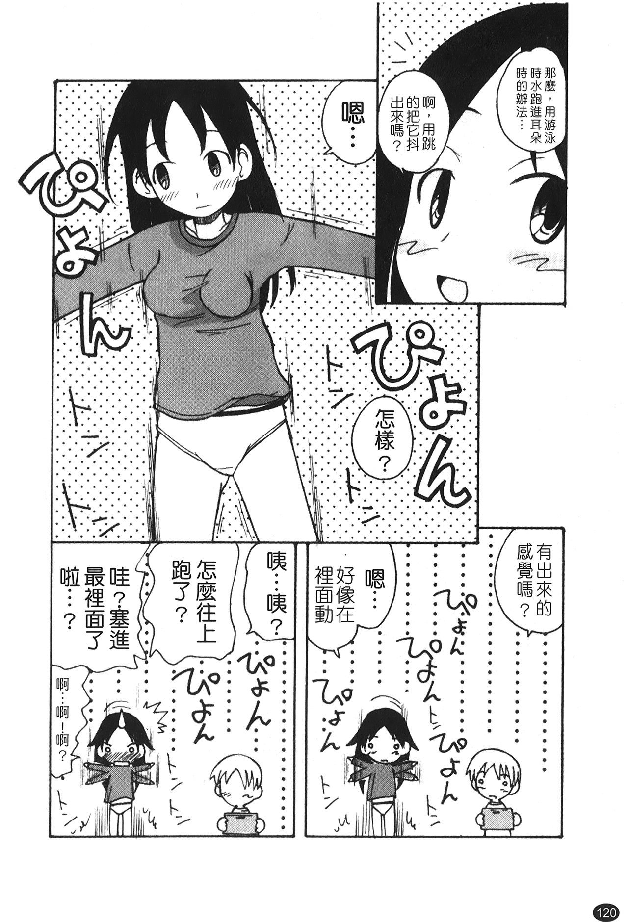 [狩野蒼穹] あねSWEET [中国翻訳]