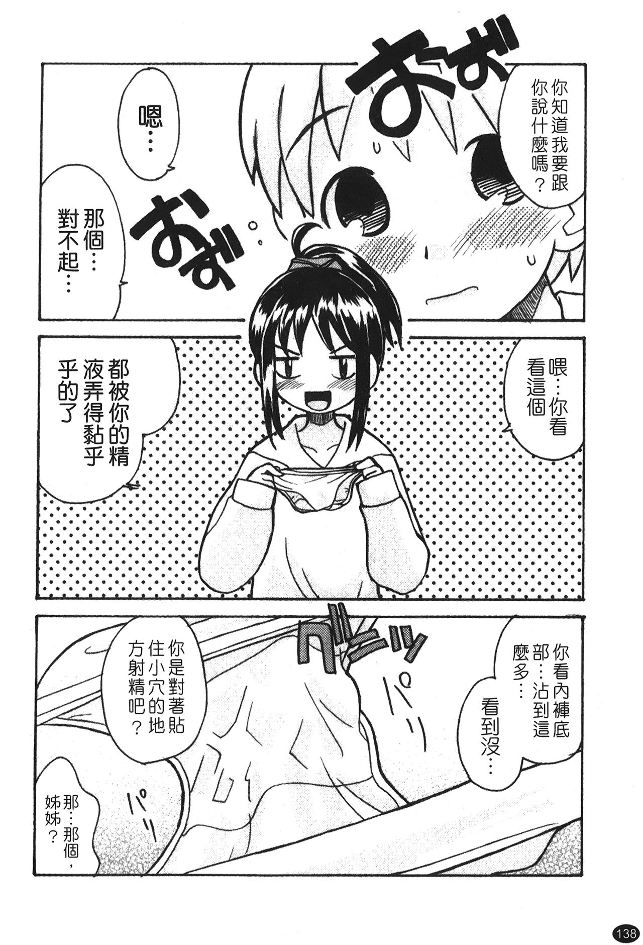 [狩野蒼穹] あねSWEET [中国翻訳]