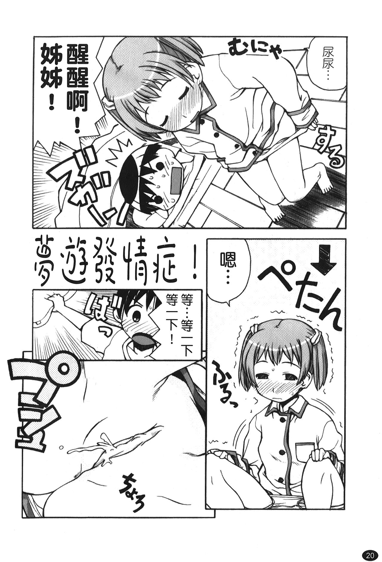 [狩野蒼穹] あねSWEET [中国翻訳]
