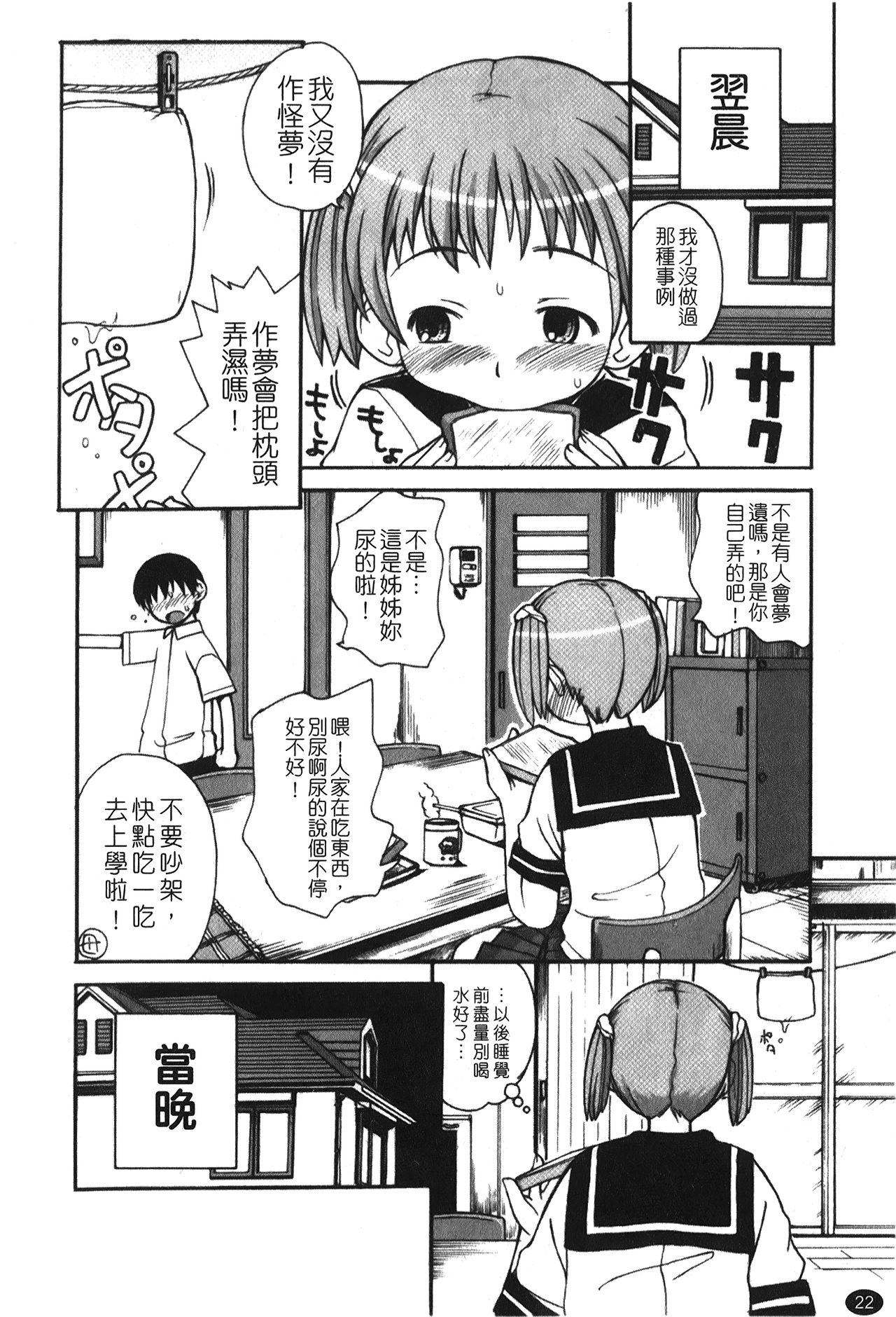 [狩野蒼穹] あねSWEET [中国翻訳]