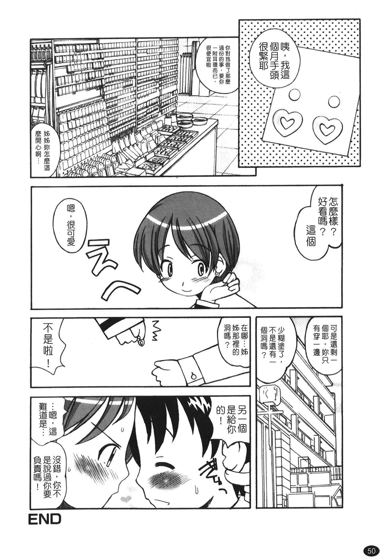 [狩野蒼穹] あねSWEET [中国翻訳]