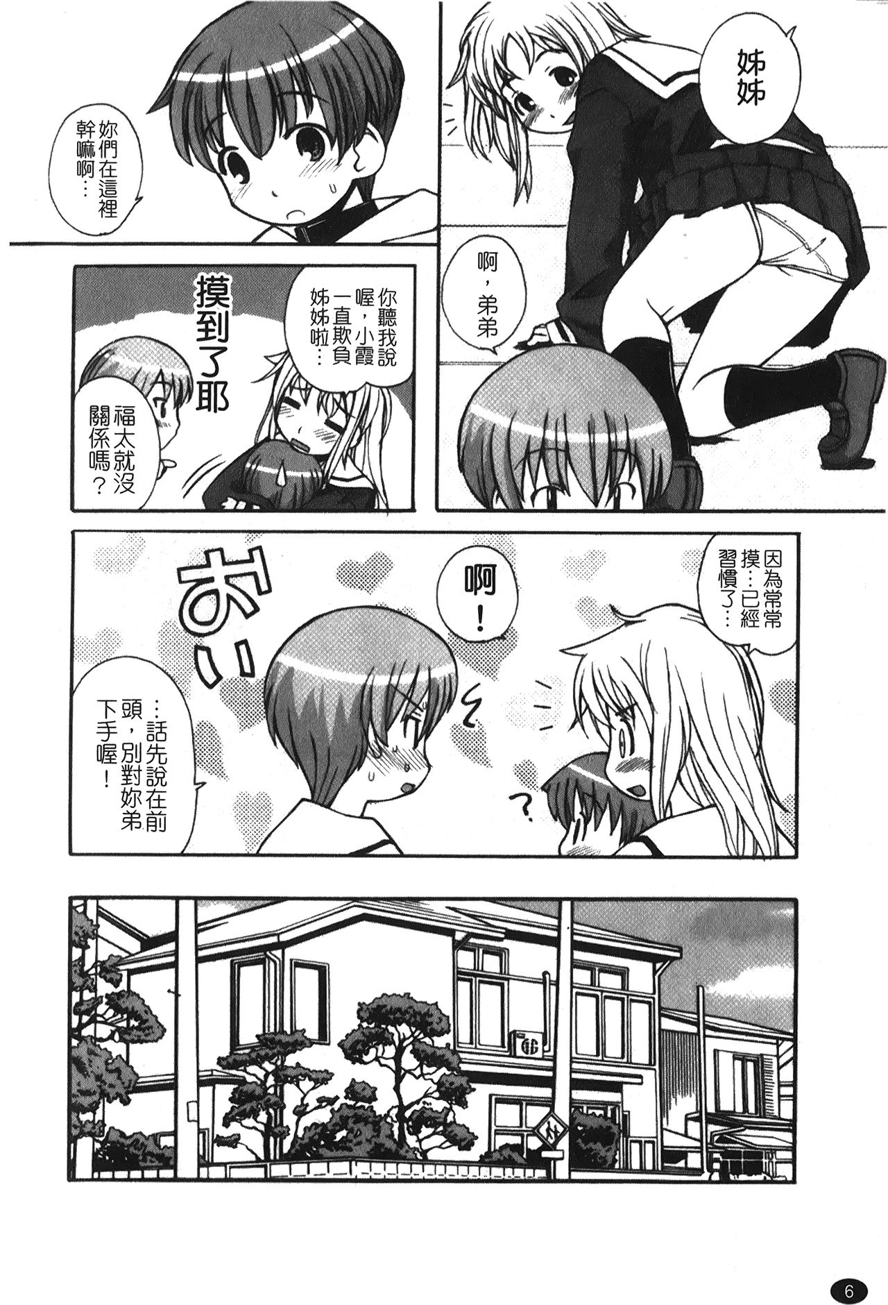 [狩野蒼穹] あねSWEET [中国翻訳]
