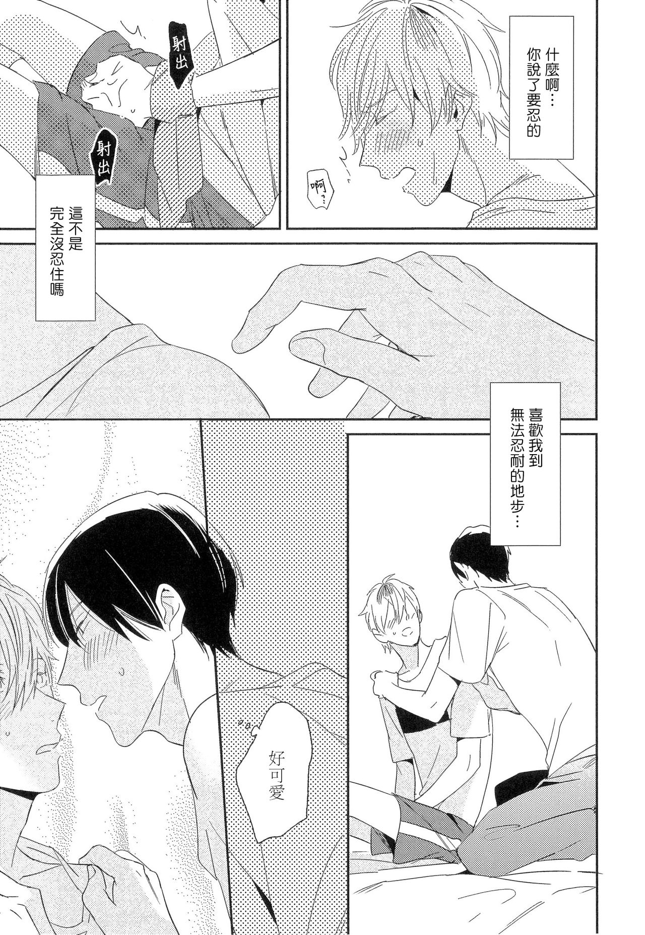 [イゴ彦] 愛しのセンチメートル 第1-4話 [中国翻訳] [DL版]