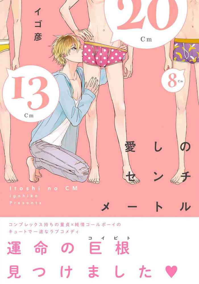 [イゴ彦] 愛しのセンチメートル 第1-4話 [中国翻訳] [DL版]