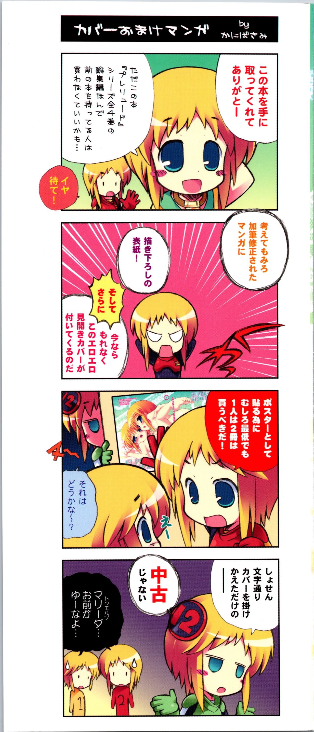 (COMIC1☆3) [Dragon Kitchen (さそりがため、かにばさみ)] ELPEO-PLE GENERATION EVENT LIMITED EDITION (機動戦士ガンダムΖΖ)