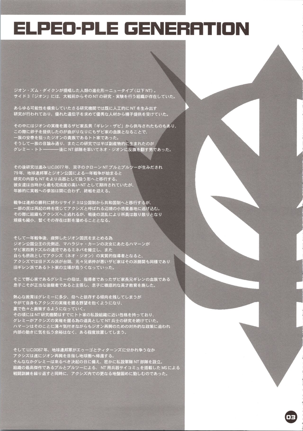 (COMIC1☆3) [Dragon Kitchen (さそりがため、かにばさみ)] ELPEO-PLE GENERATION EVENT LIMITED EDITION (機動戦士ガンダムΖΖ)