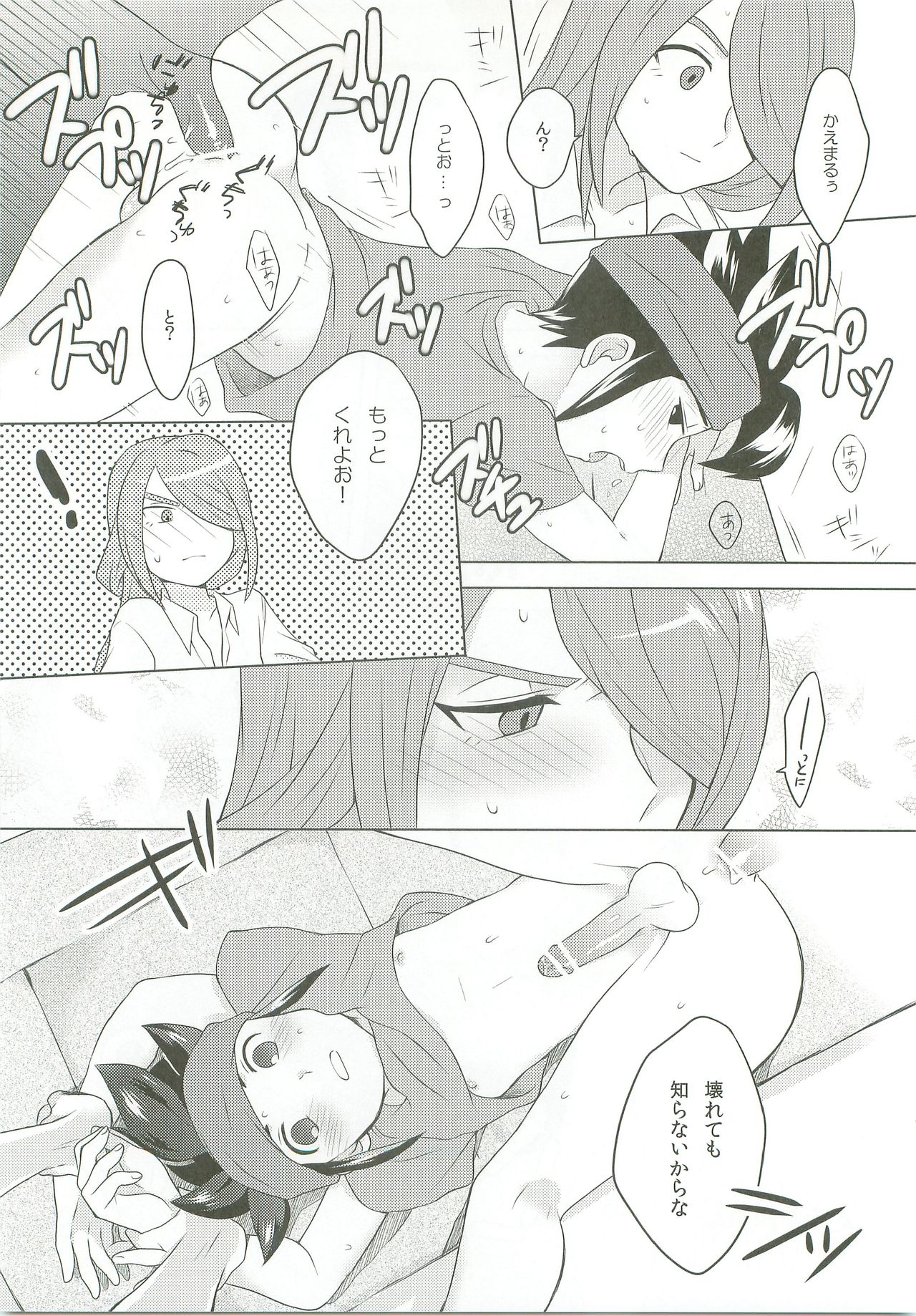 (青春カップ6) [C線上、だんめんず (のんた、かくれ)] BUKKAKE (イナズマイレブン)