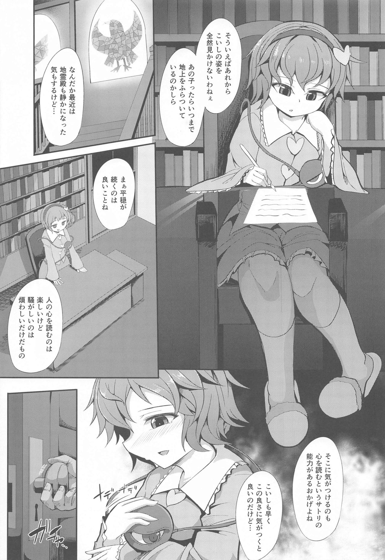 (例大祭18) [芋。 (けんぴ)] 催眠にマジで強いさとりサマ (東方Project)