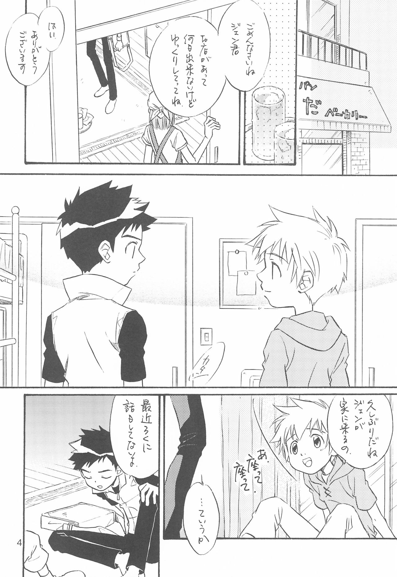 [anti-knock (葵砂良)] Days (デジモンテイマーズ)
