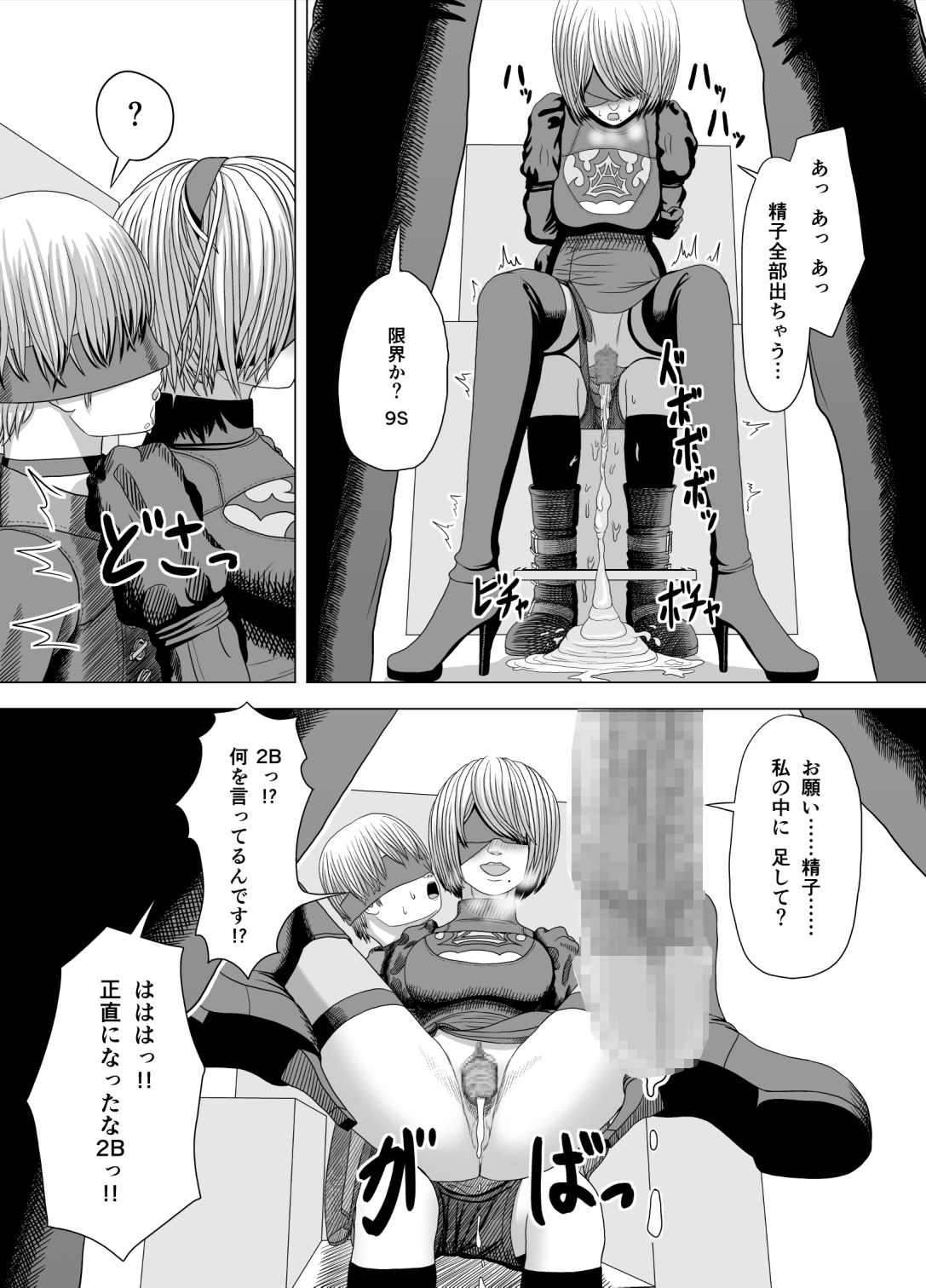 [夜ままごと] 寝取られつーびー (ニーア オートマタ)