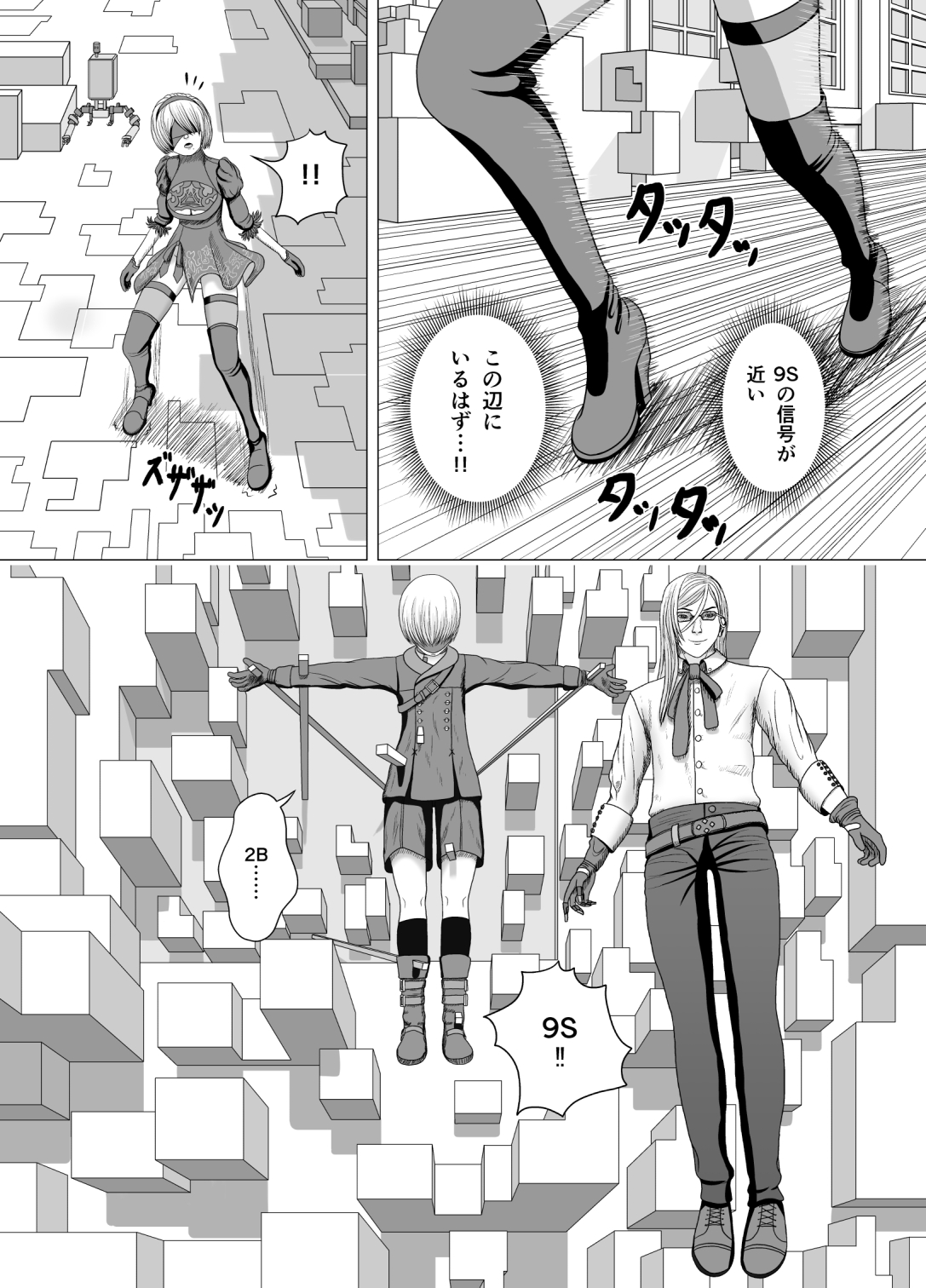 [夜ままごと] 寝取られつーびー (ニーア オートマタ)