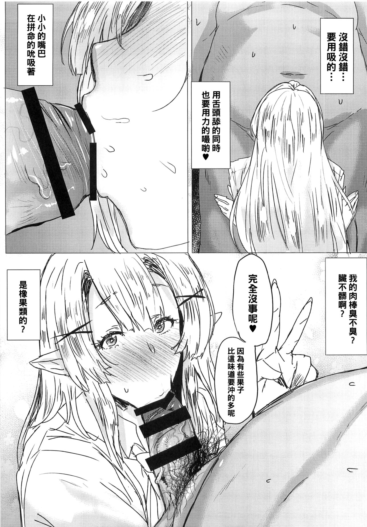 (C92) [にくにくイタリアン (秋草ぺぺろん)] デリバリギャルエルフ [中国翻訳]