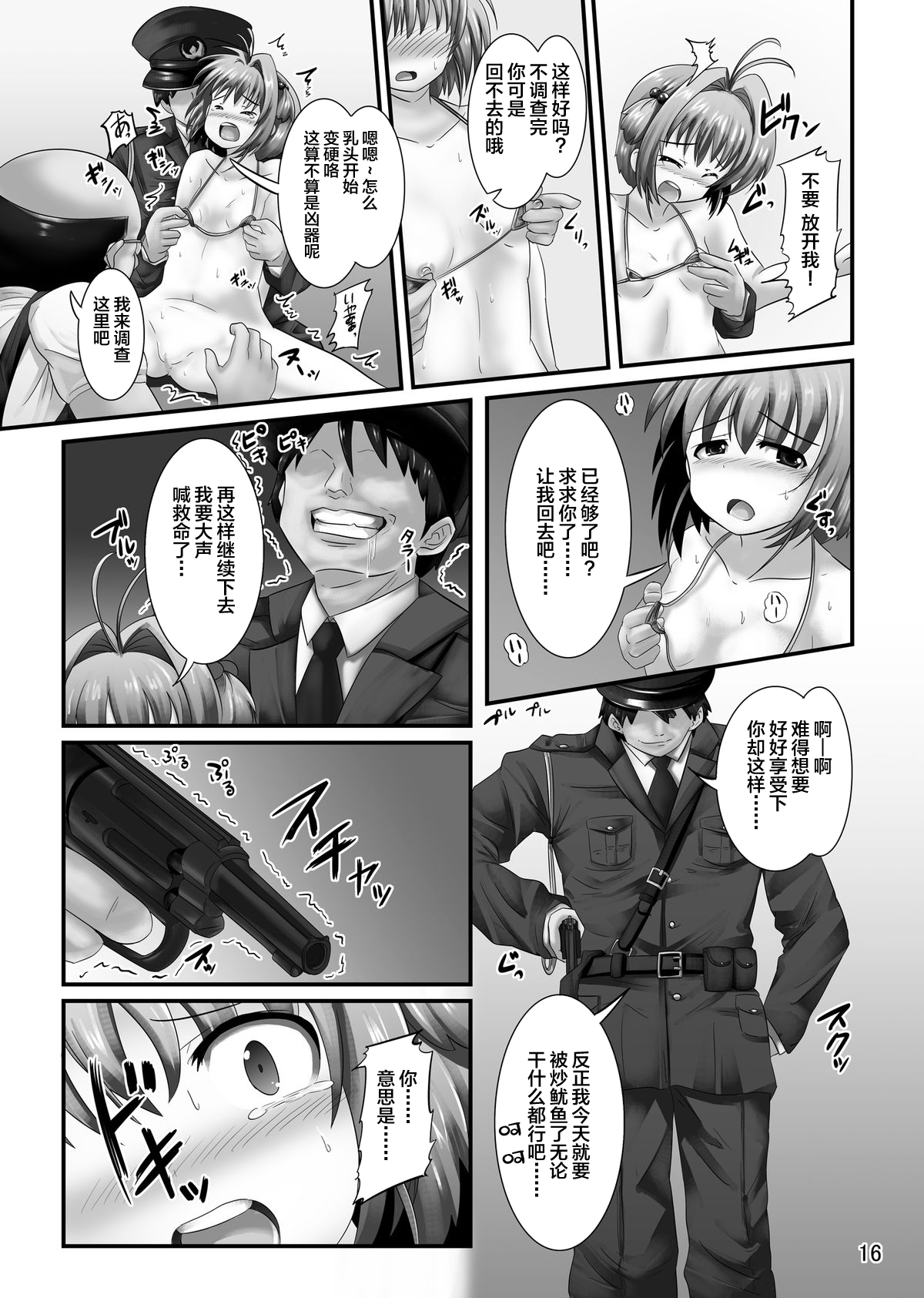 [ぱいんとさいず (和尚吹, TKS)] しぃしぃさくら 絶対命令！悪夢の露出で警察沙汰 (カードキャプターさくら) [中国翻訳] [DL版]