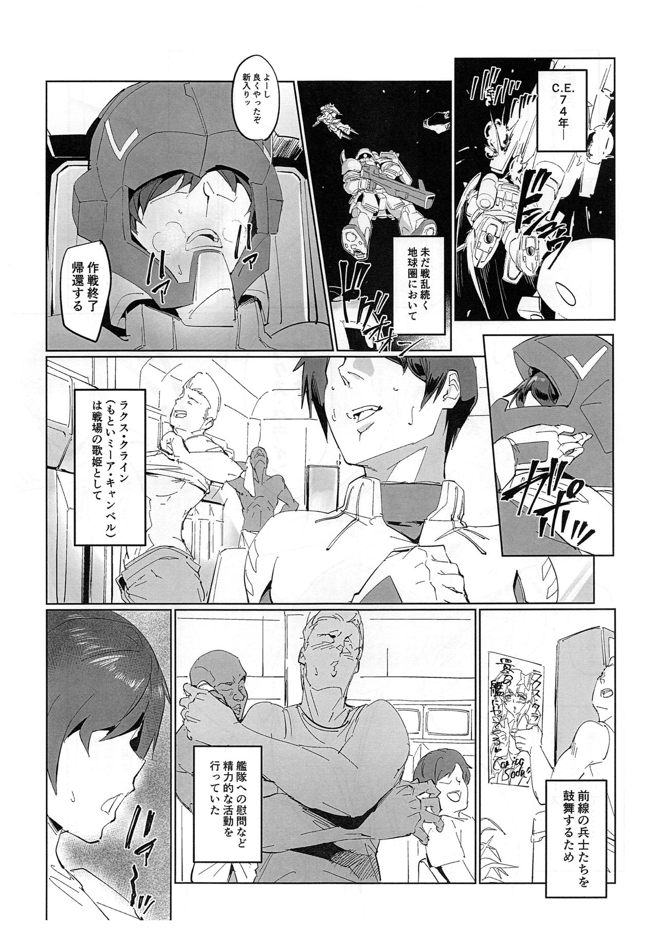 (COMIC1☆15) [ピーナッツランド (オタクミン)] ラクス・クライン(偽)秘密任務ほーこくしょ♡ (機動戦士ガンダムSEED DESTINY)