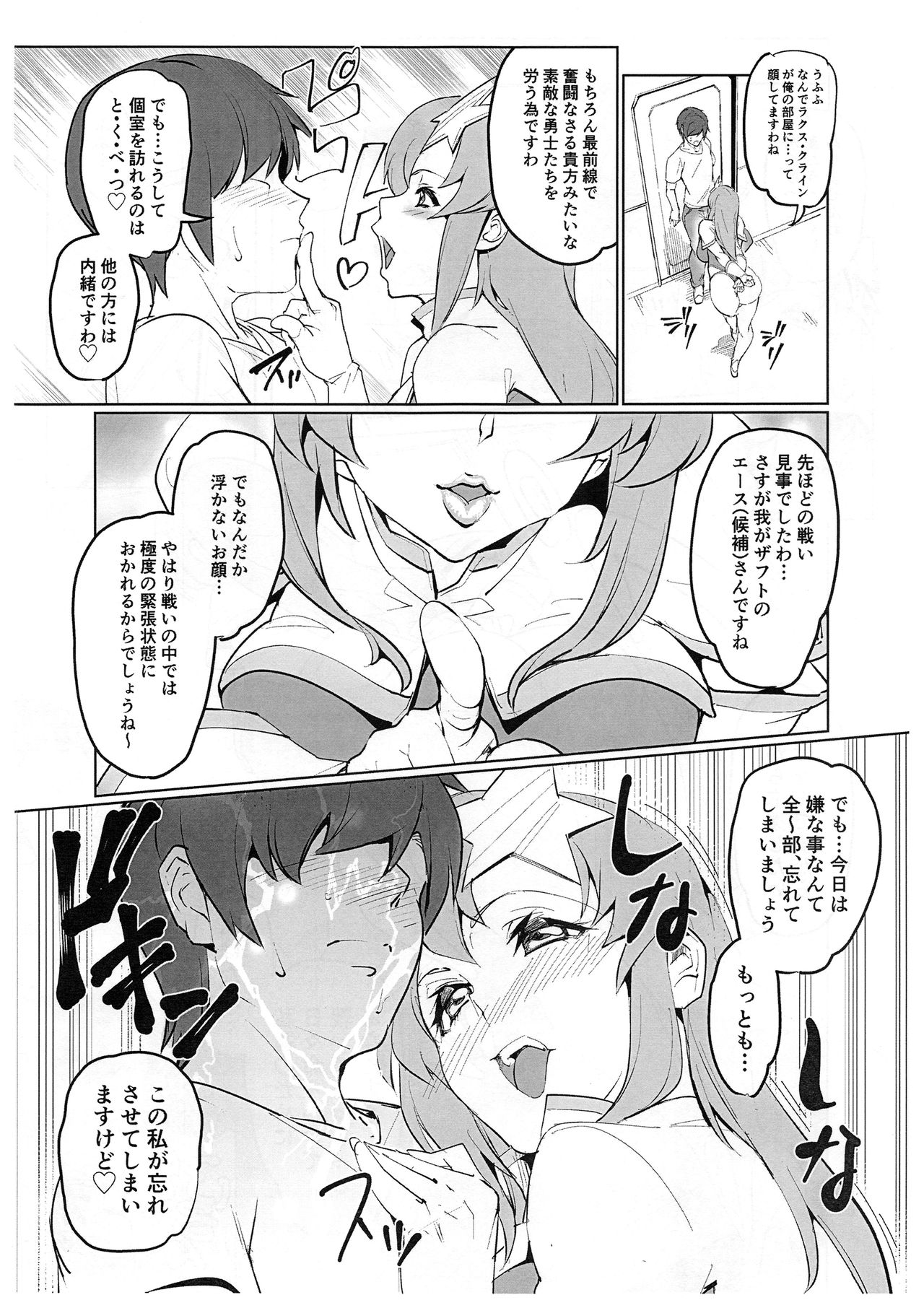 (COMIC1☆15) [ピーナッツランド (オタクミン)] ラクス・クライン(偽)秘密任務ほーこくしょ♡ (機動戦士ガンダムSEED DESTINY)