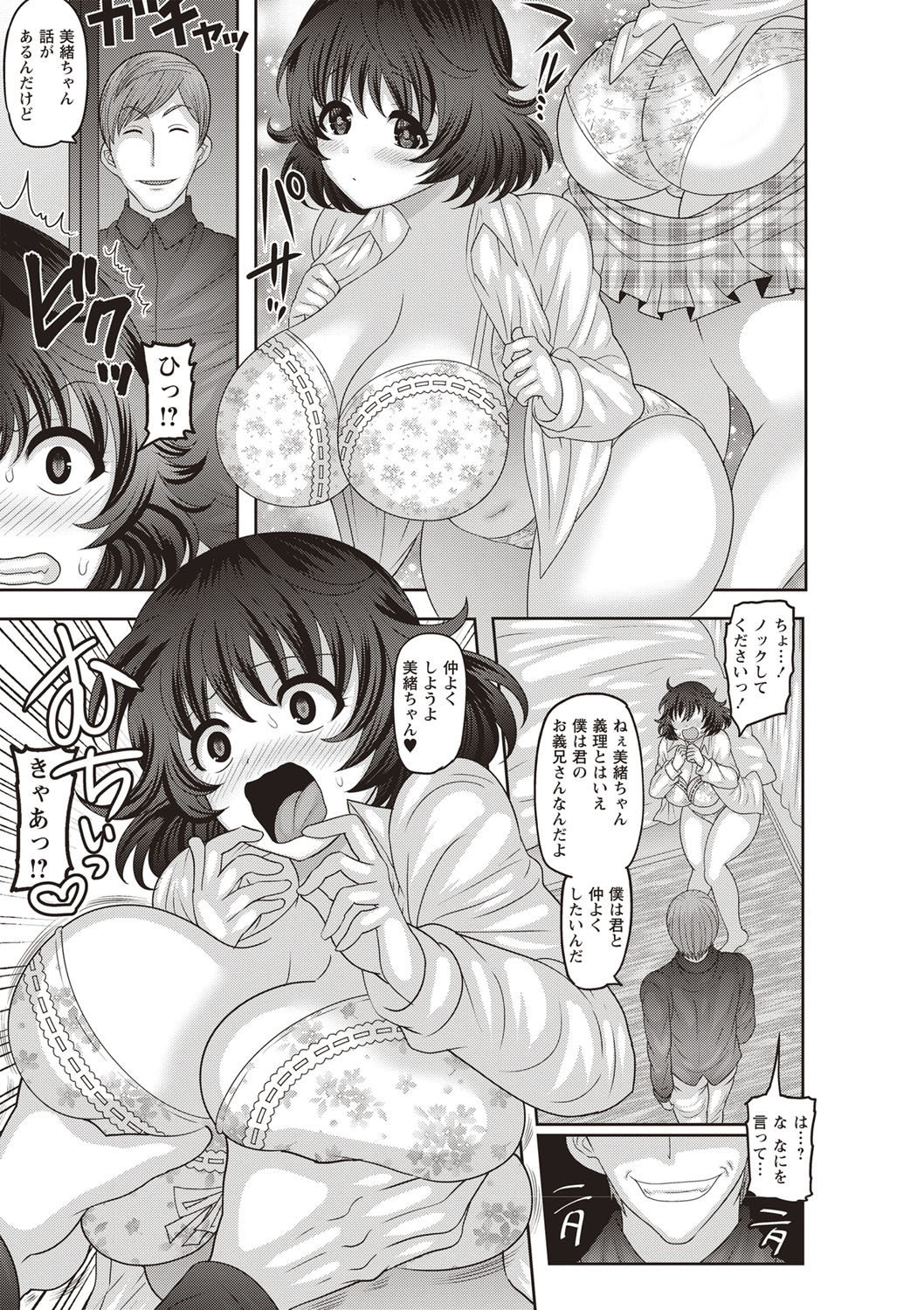 [ナユザキナツミ] メス堕ち全壊少女! [DL版]