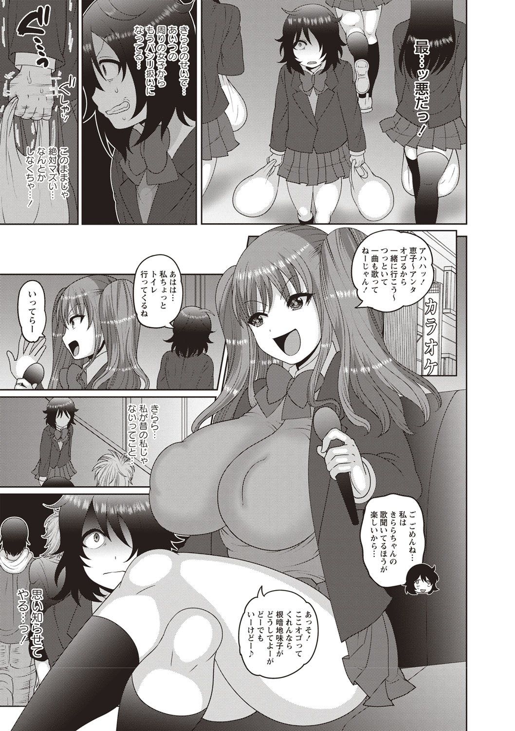[ナユザキナツミ] メス堕ち全壊少女! [DL版]