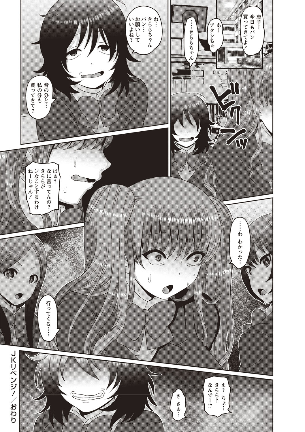 [ナユザキナツミ] メス堕ち全壊少女! [DL版]