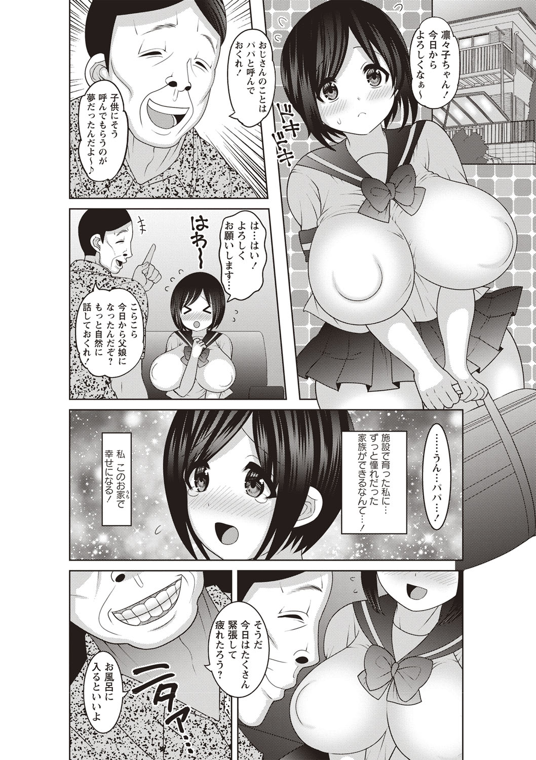 [ナユザキナツミ] メス堕ち全壊少女! [DL版]