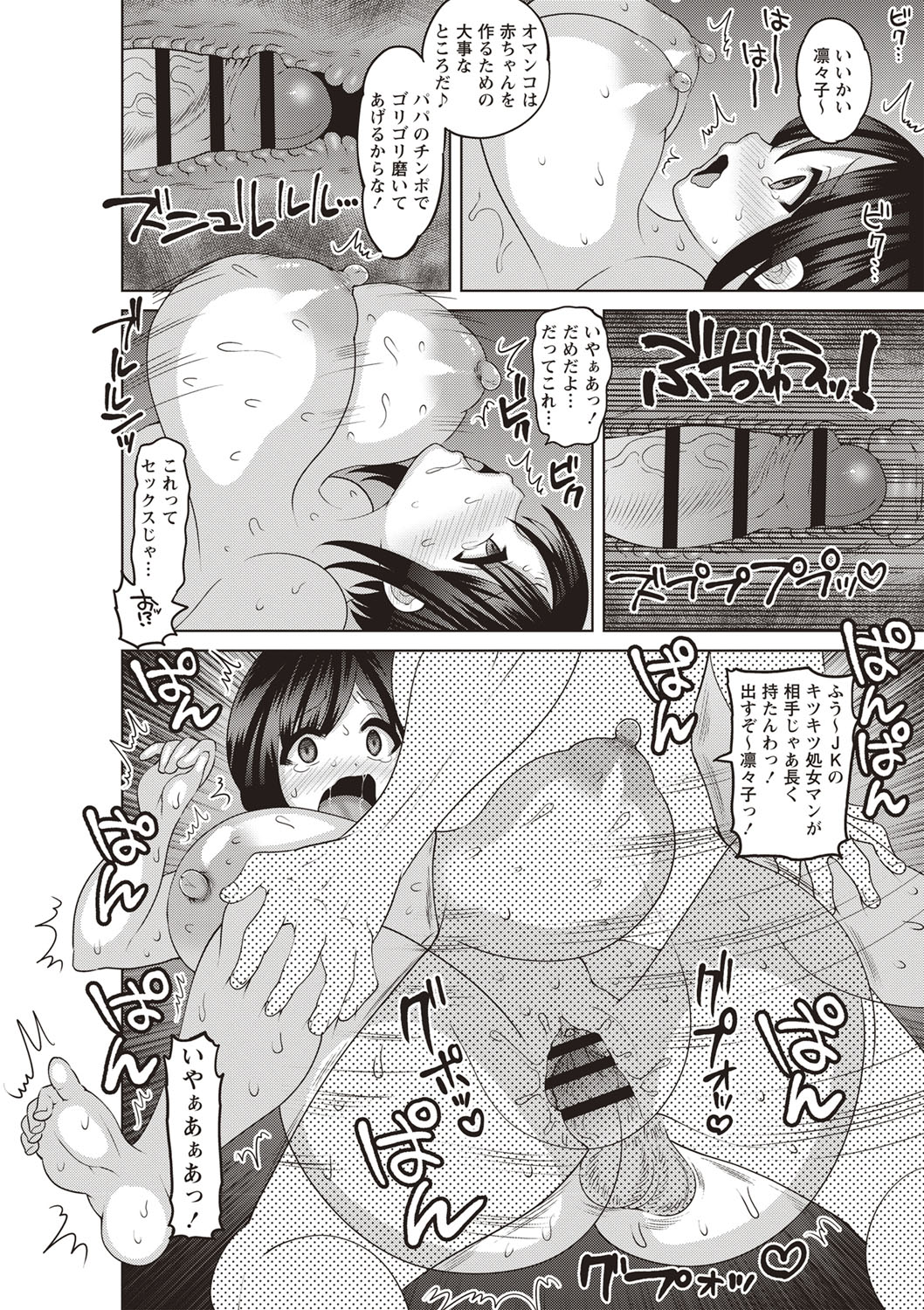 [ナユザキナツミ] メス堕ち全壊少女! [DL版]