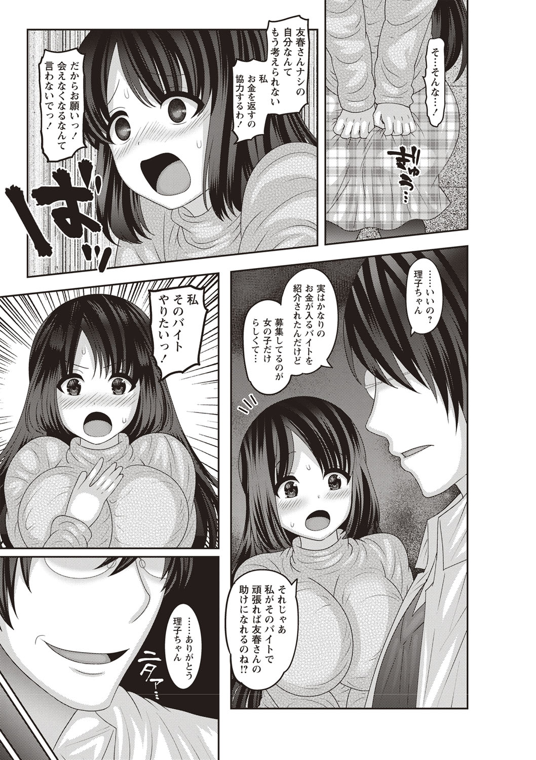 [ナユザキナツミ] メス堕ち全壊少女! [DL版]