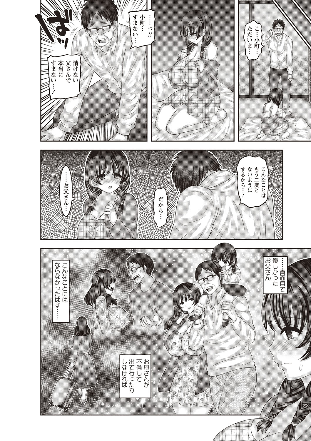 [ナユザキナツミ] メス堕ち全壊少女! [DL版]