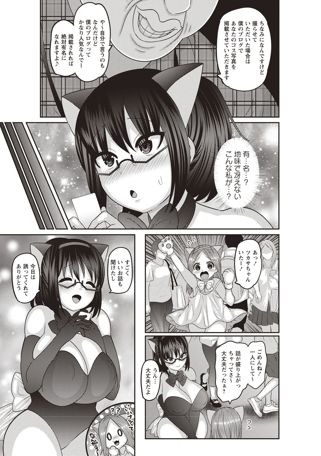 [ナユザキナツミ] メス堕ち全壊少女! [DL版]