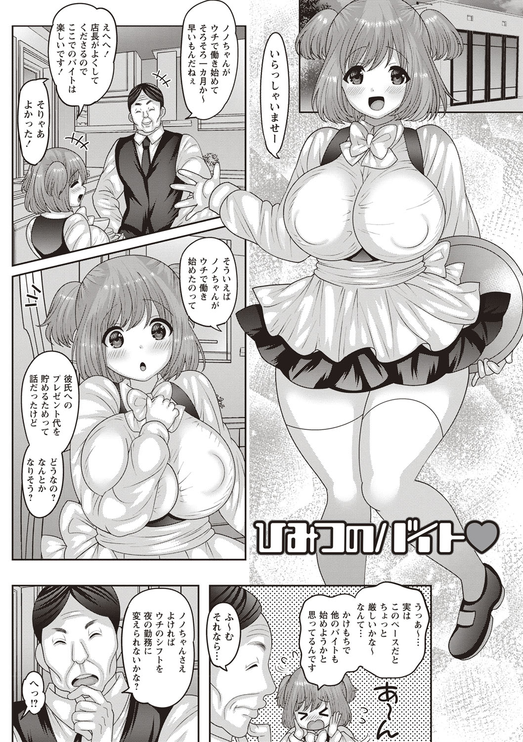 [ナユザキナツミ] メス堕ち全壊少女! [DL版]