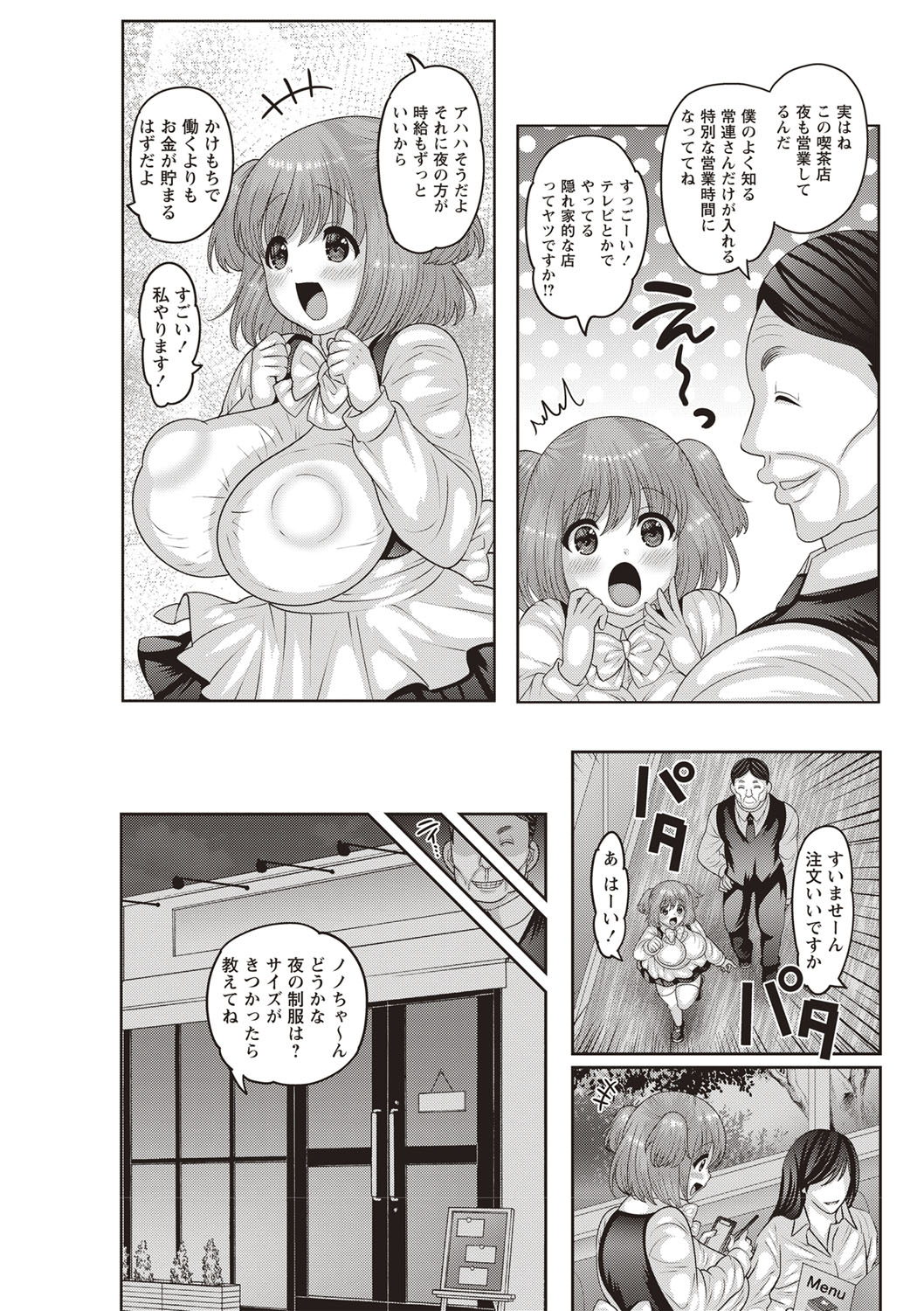 [ナユザキナツミ] メス堕ち全壊少女! [DL版]