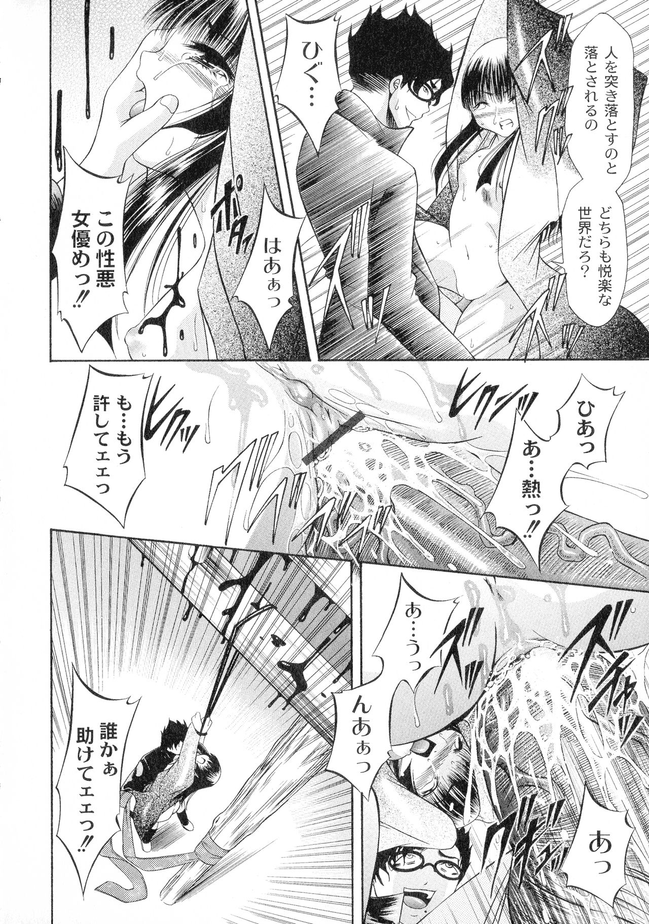 [荒木アキヒト] 性悪女に愛のムチ 1