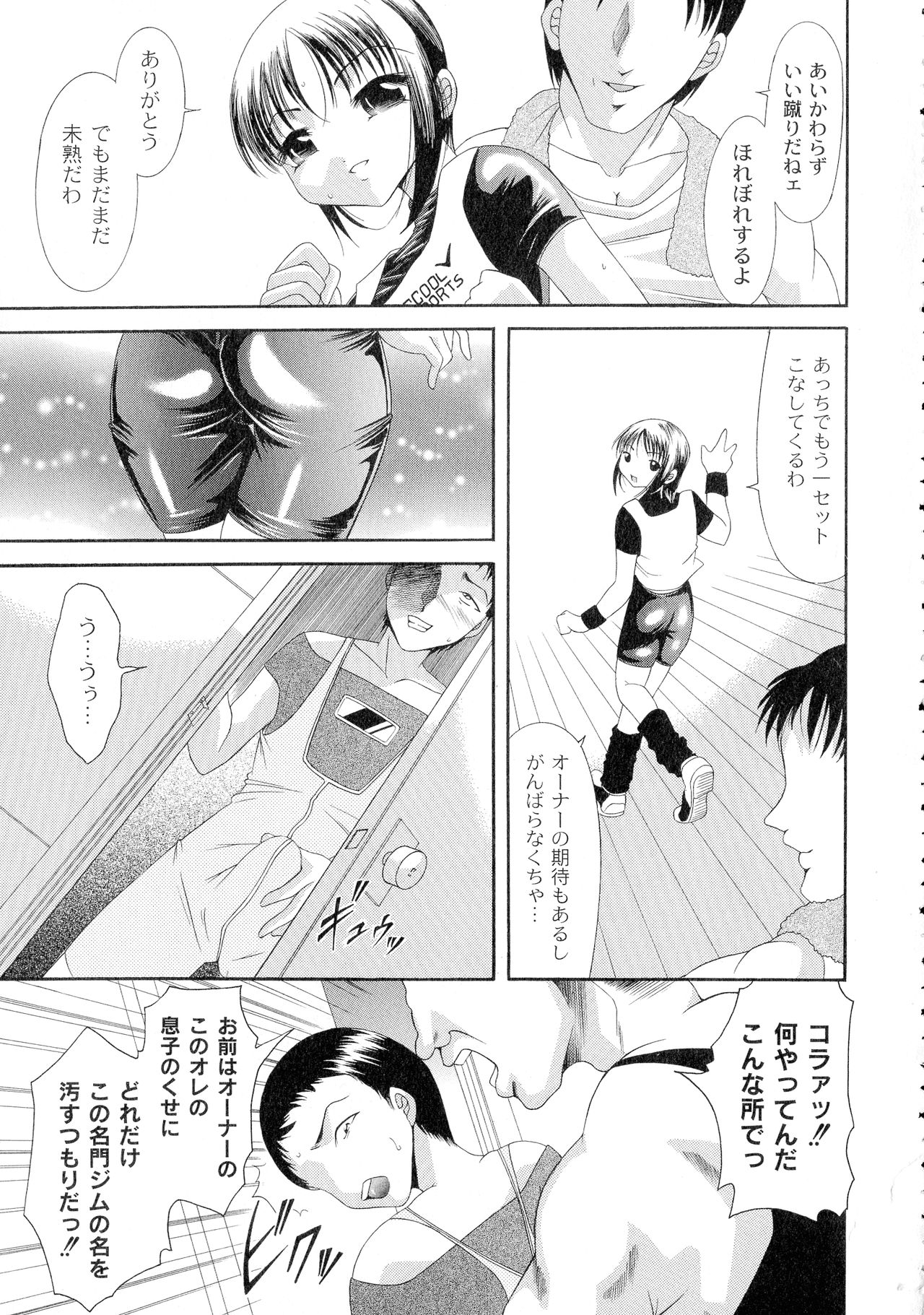 [荒木アキヒト] 性悪女に愛のムチ 1