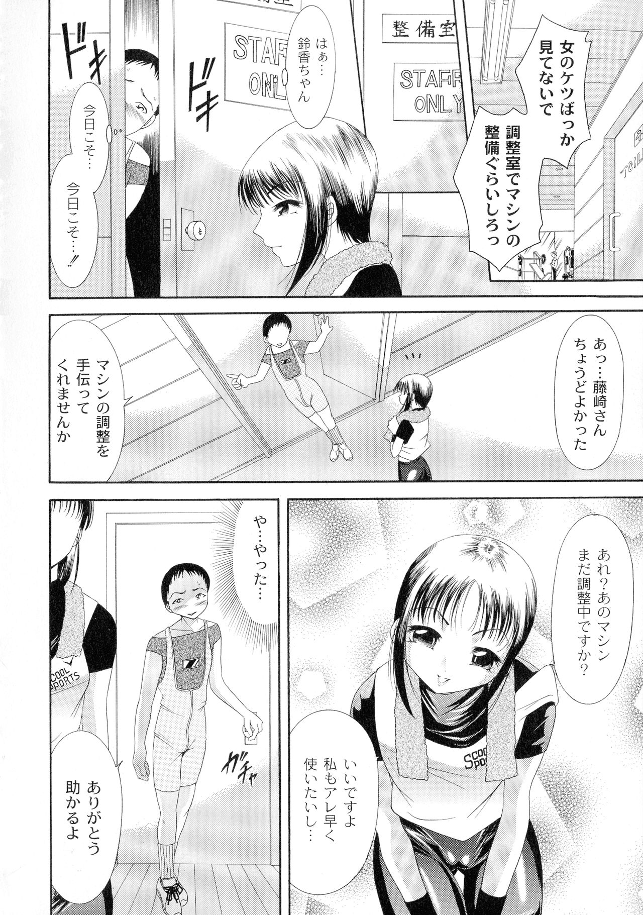 [荒木アキヒト] 性悪女に愛のムチ 1