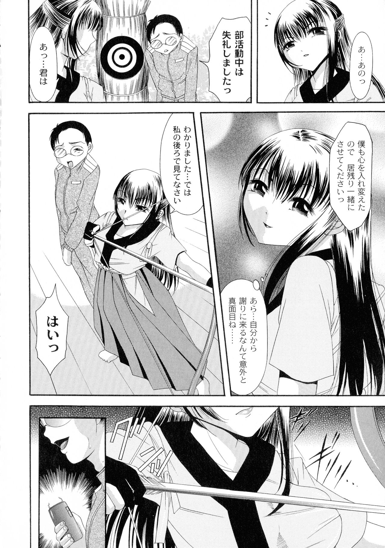 [荒木アキヒト] 性悪女に愛のムチ 1