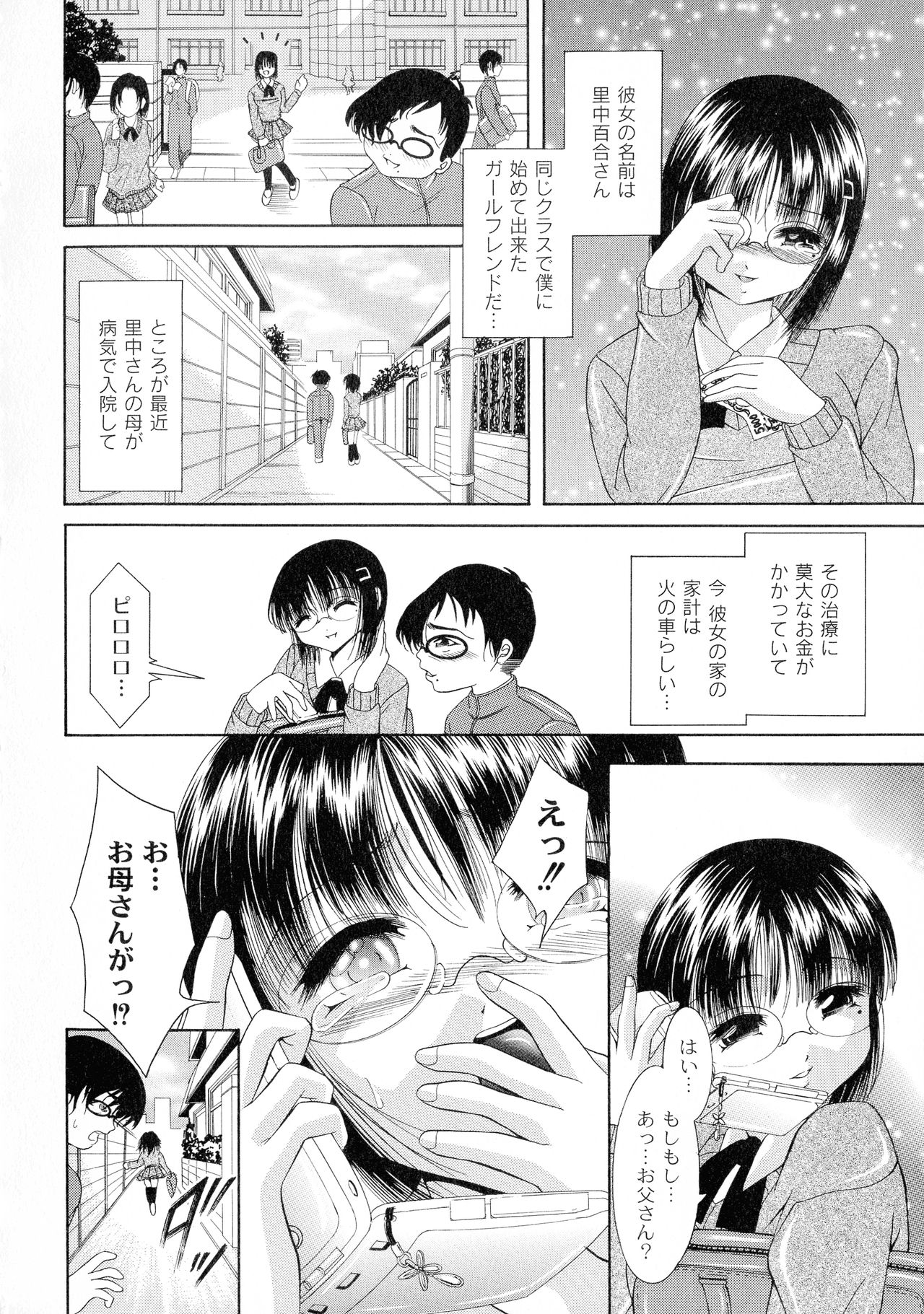 [荒木アキヒト] 性悪女に愛のムチ 1