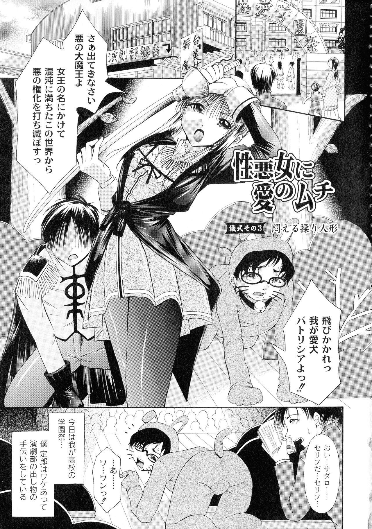 [荒木アキヒト] 性悪女に愛のムチ 1