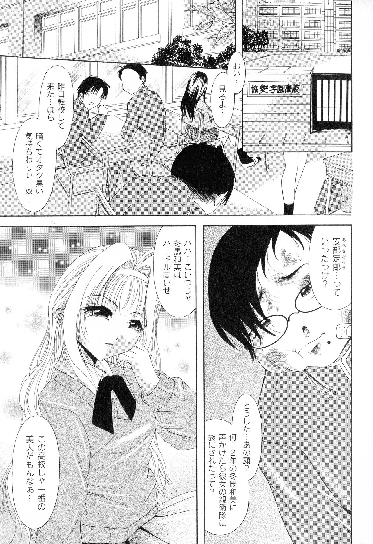 [荒木アキヒト] 性悪女に愛のムチ 1