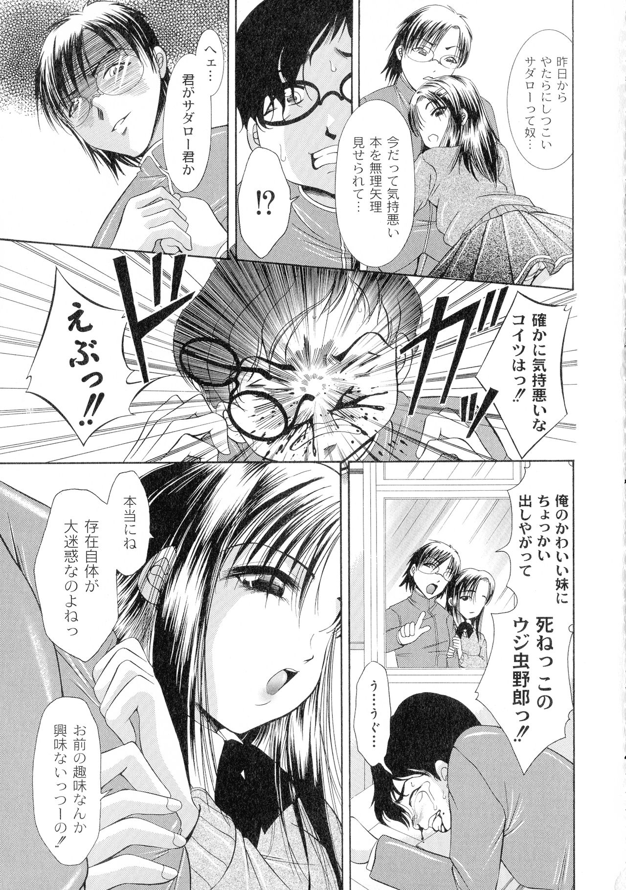 [荒木アキヒト] 性悪女に愛のムチ 1