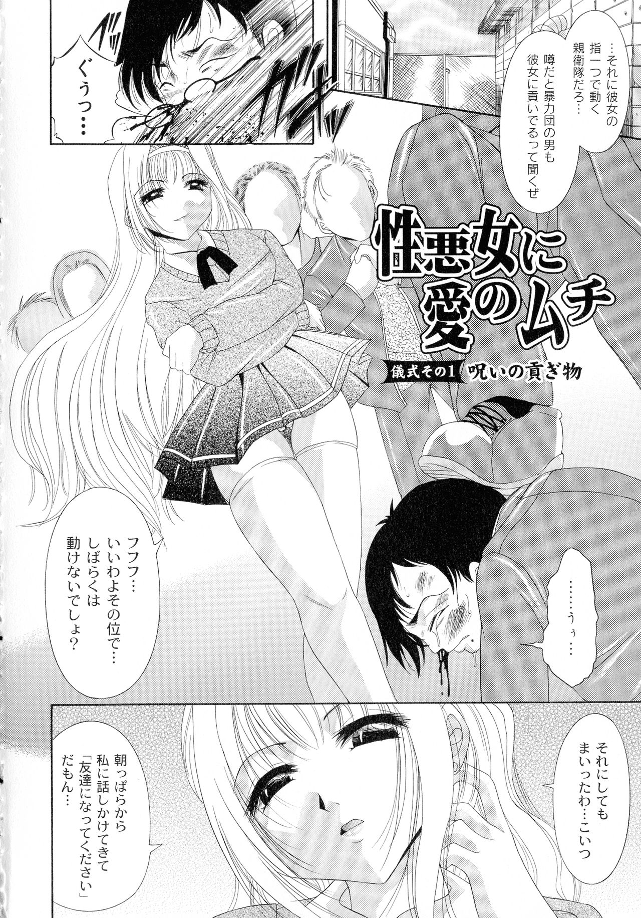 [荒木アキヒト] 性悪女に愛のムチ 1